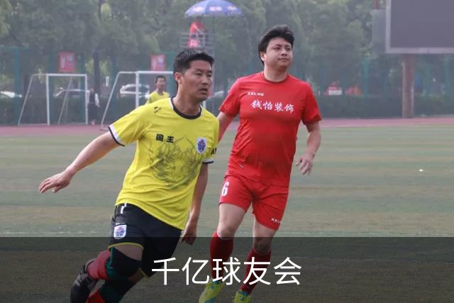 千亿球友会
